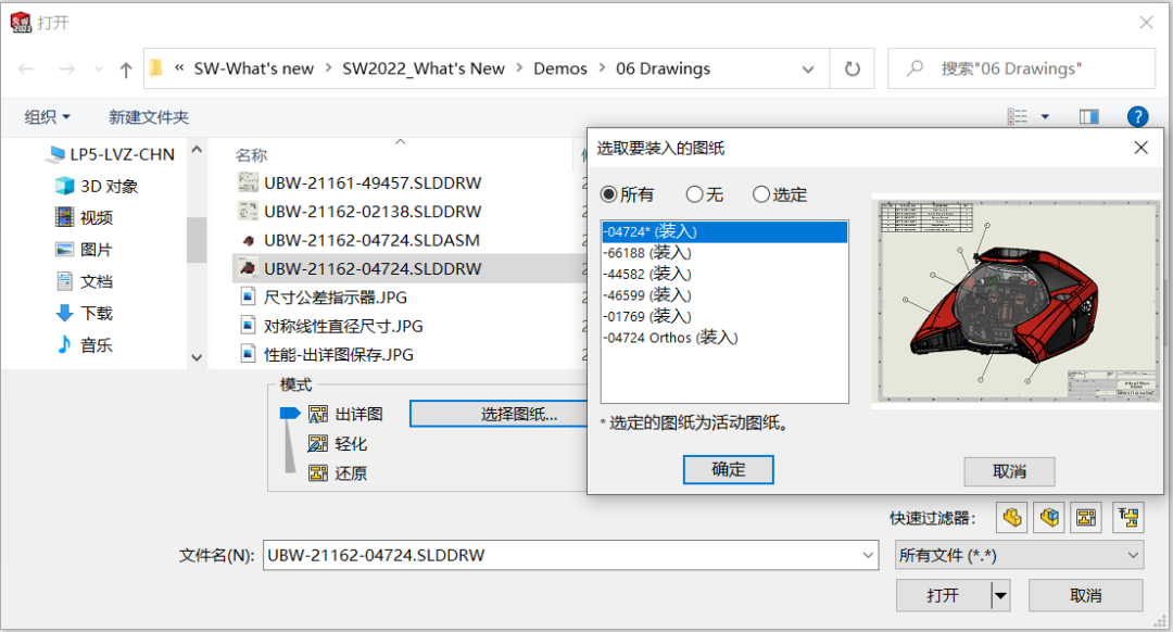 solidworks三维图转二维图